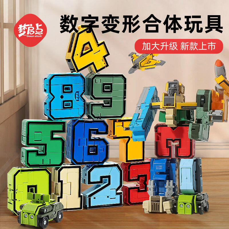 4/24新品兒童數字變形機器人金剛百變字母合體汽車變形3到6歲男孩益智玩具