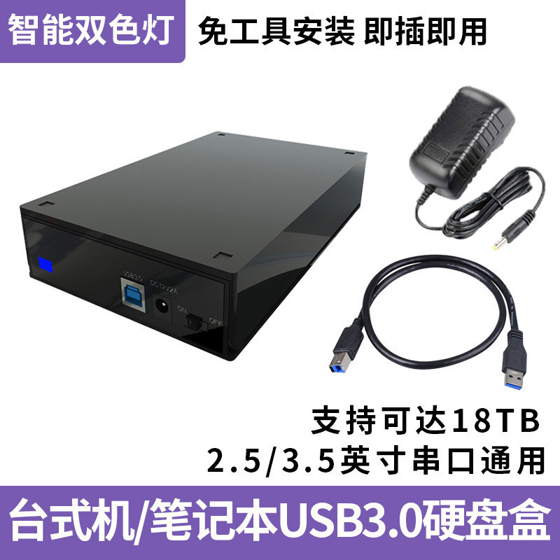 【現貨 新店促銷】移動硬碟盒3.5英寸SATA固態USB3.0機械硬碟臺式筆記本移動外接盒