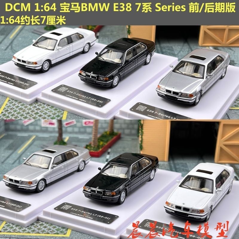 現貨 DCM 1:64 寶馬BMW E38 7系 Series 前/後期版 合金汽車模型