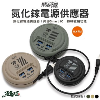 樂活不露 EC-04系列 氮化鎵閃充 USB電源供應器 插座 延長線 露營