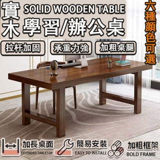 【免運】全實木書桌 實木桌 電腦桌 學習桌 辦公桌 工作桌 原木桌 泡茶桌 雙人桌 書桌 長桌子 老闆辦公桌 茶几QEH