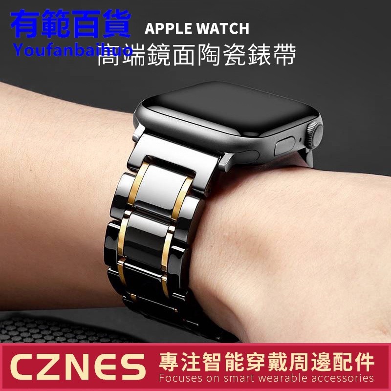 新款 Apple Watch 奢華陶瓷錶帶 男士錶帶 金屬錶帶 iwatch SE S8 S9 45 44 49mm