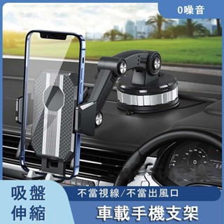 007🚗車載手機支架 汽車多功能導航支架 吸盤式 可伸縮調節支架 防震 汽車手機支架 車用支架