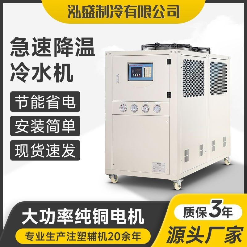 【臺灣專供】工業冷水機吹塑吸塑製冷設備風冷式製冷機水冷式冰水機模具凍水機