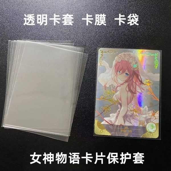 透明卡膜 明信片卡膜 65×90mm女神物語卡片保護卡套原神美少女卡牌封口卡膜套透明卡袋