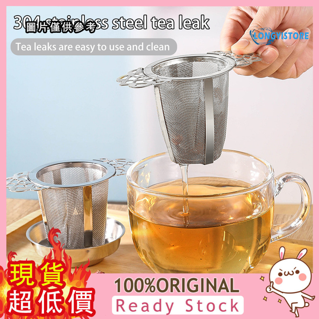 [樂雅居] AMZ 花邊網形狀茶桶帶託304不鏽鋼茶漏 簡約茶具配件