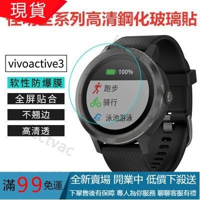 3片裝 佳明全系列 Garmin vivoactive3手錶貼膜 佳明Forerunner 645手環高清鋼化玻璃保護貼