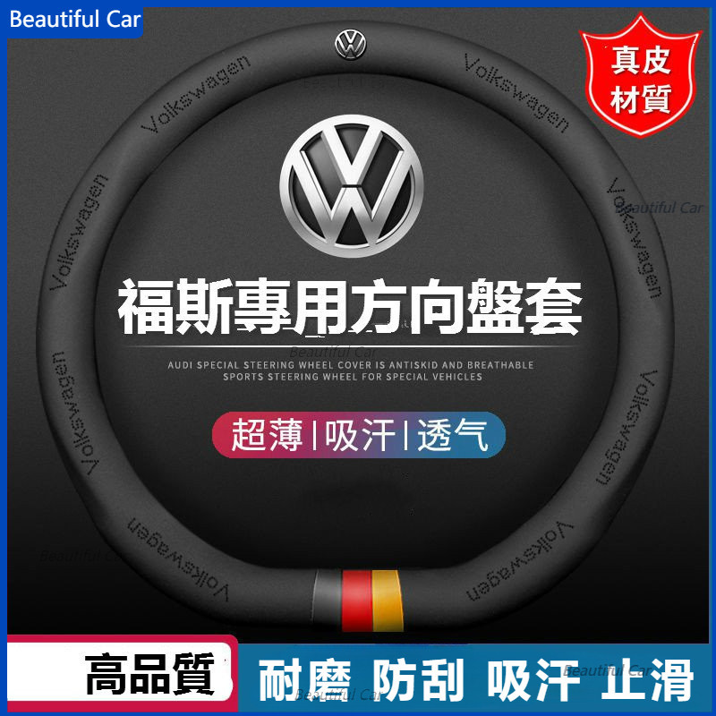 VW 真皮方向盤套 適用於福斯 POLO GOLF ALLSPACE TOURAN TIGUAN GTI6 方向盤套