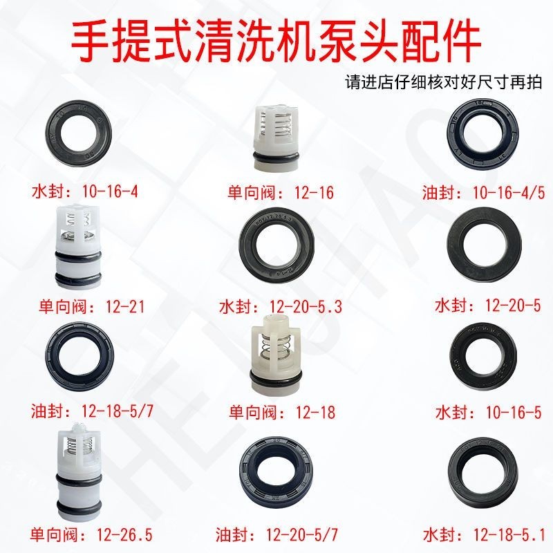 5.16家用型手提式高壓清洗機配件洗車機泵頭柱塞油封水封單向閥密封圈