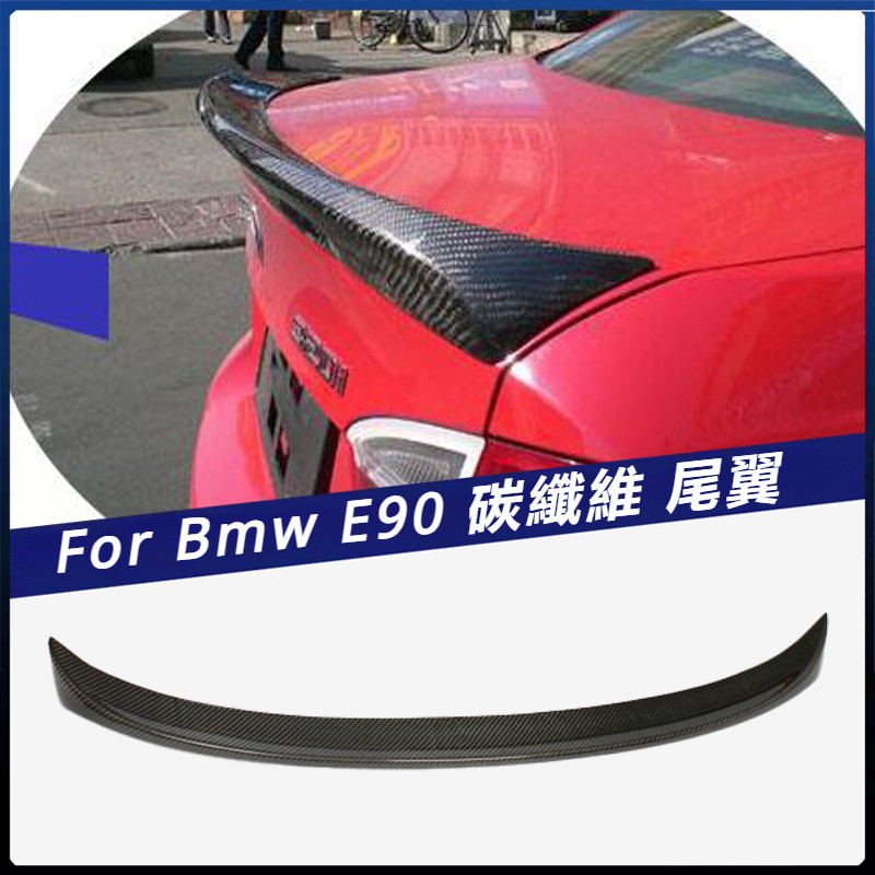 【Bmw 專用】適用於寶馬 上擾流 尾翼 E90 M-TECH汽車改裝定風翼壓尾
