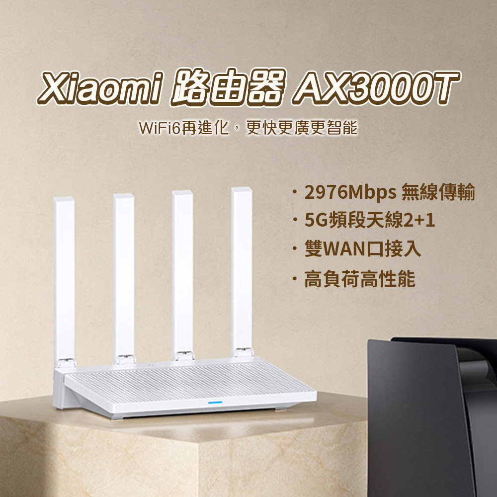 xiaomi 路由器 AX3000T 小米 wifi6 雙頻3000M 路由器 5G雙頻 Mesh 支援 高速 ☀