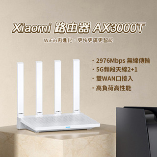 小米 xiaomi 路由器 AX3000T 小米 wifi6 雙頻3000M 路由器 5G雙頻 Mesh 支援 高速 ☀