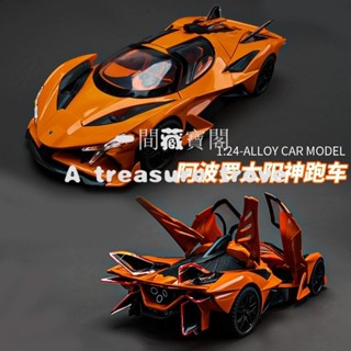 【幸孕女神】太陽神阿波羅變形閤金跑車模擬IE車模擺件兒童男孩玩具車1:24模型