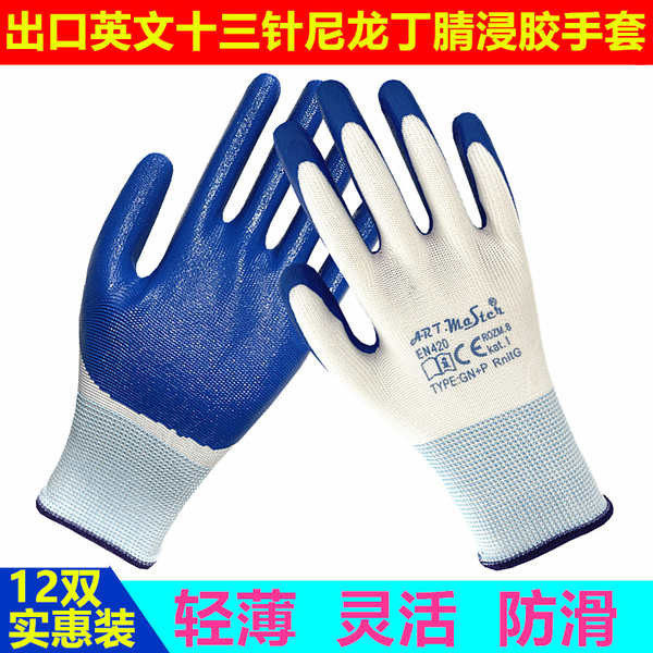 N518乳膠橡膠英文丁腈工作勞保防滑防水耐磨膠皮工地幹活勞保手套