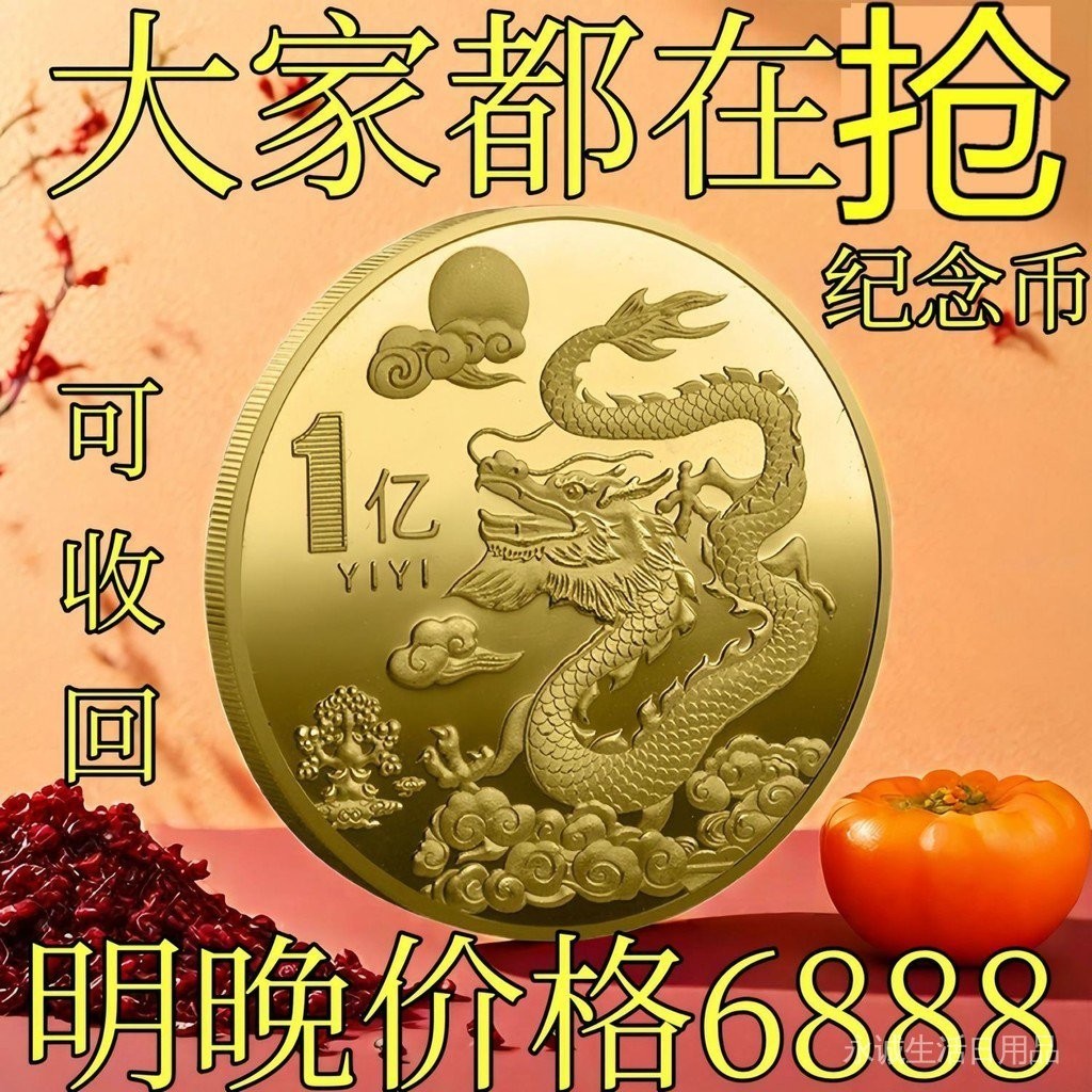 中國龍年2024紀念幣沙金禮品金幣硬幣立體幸運浮雕生肖紀念章收藏