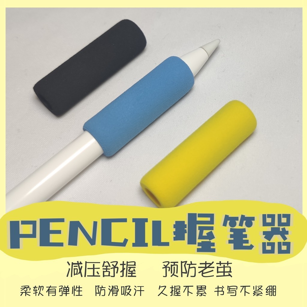 Apple pencil筆套一代握筆器海綿防滑手寫筆鉛筆益博思電容筆通用