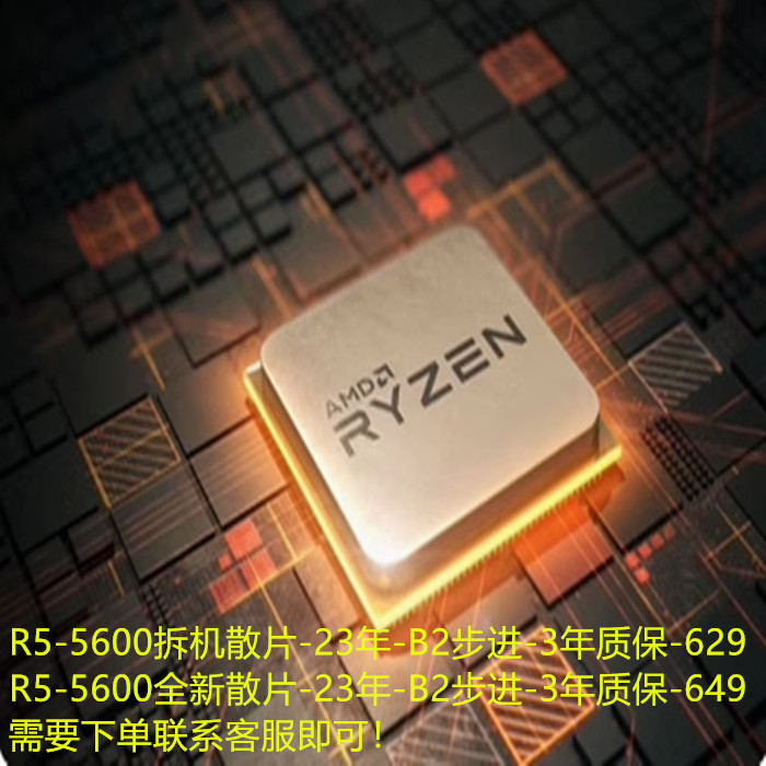 現貨 2024年生產B2步進AMD 銳龍R5-5600散片  支持A320 B550 B450 A520