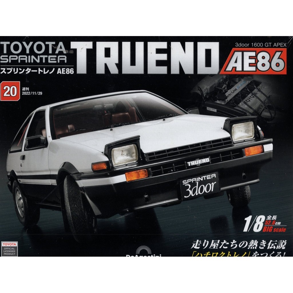 （拆封不退）Toyota Sprinter Trueno AE86 第20期（日文版）[9折] TAAZE讀冊生活網路書店