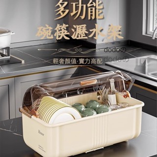 現貨『精選高品質』廚房帶蓋碗碟瀝水收納盒 多功能大容量家用防塵瀝水架 餐具瀝水翻蓋收納櫃 餐具收納整理櫃