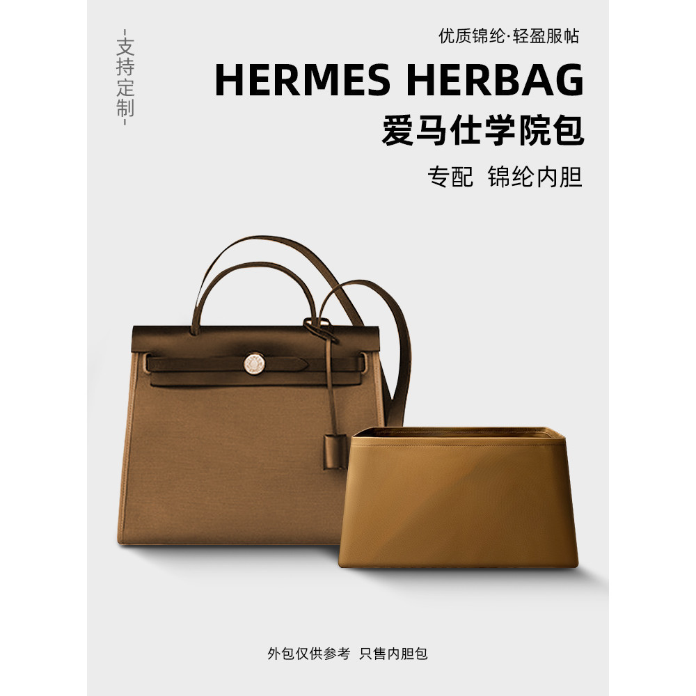 【包包內膽】適用Hermes愛馬仕herbag31 39學院包內膽尼龍收納內襯整理包中包