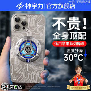 手機散熱 手機降溫 散熱手機殼 適用 iphone 15 iphone 13 iphone 11 i14 i12 保護殼