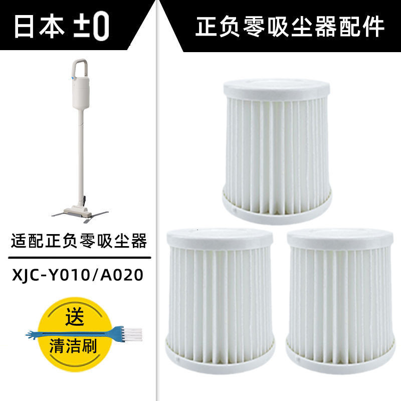 日本±0正負零吸塵器配件XJC-Y010/A020濾芯可水洗HEPA海帕過濾網
