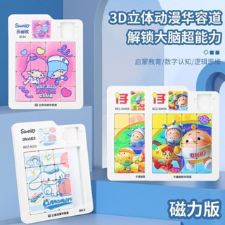 三麗鷗華容道 益智 3D立體 磁力版 兒童 卡通 拼圖 滑動 學生思維啟發玩具