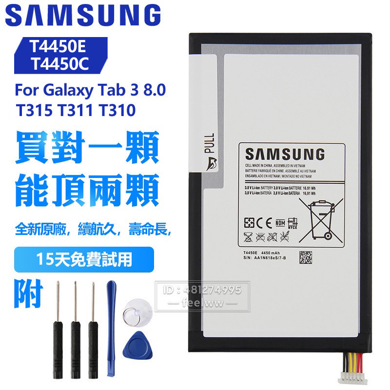 三星 Galaxy Tab 3 8.0 T315 T311 T310 原廠電池 T4450E 全新替換電池 保固