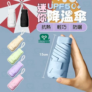 臺灣現貨 口袋傘 摺疊傘 膠囊傘 黑膠傘 晴雨兩用傘 折疊傘 晴雨傘 陽傘 迷你傘 抗UV傘 加厚黑膠傘 輕便雨傘