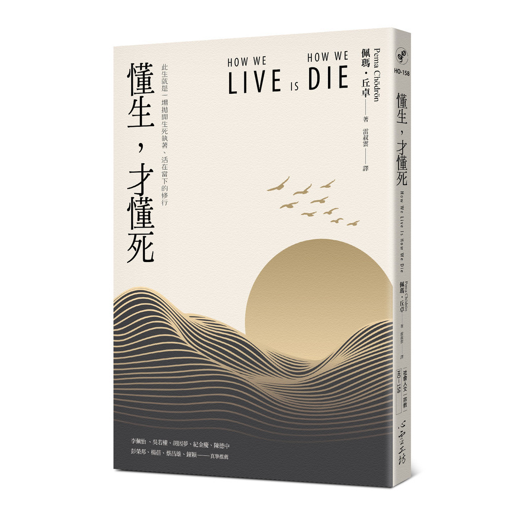 懂生，才懂死[88折]11101038241 TAAZE讀冊生活網路書店