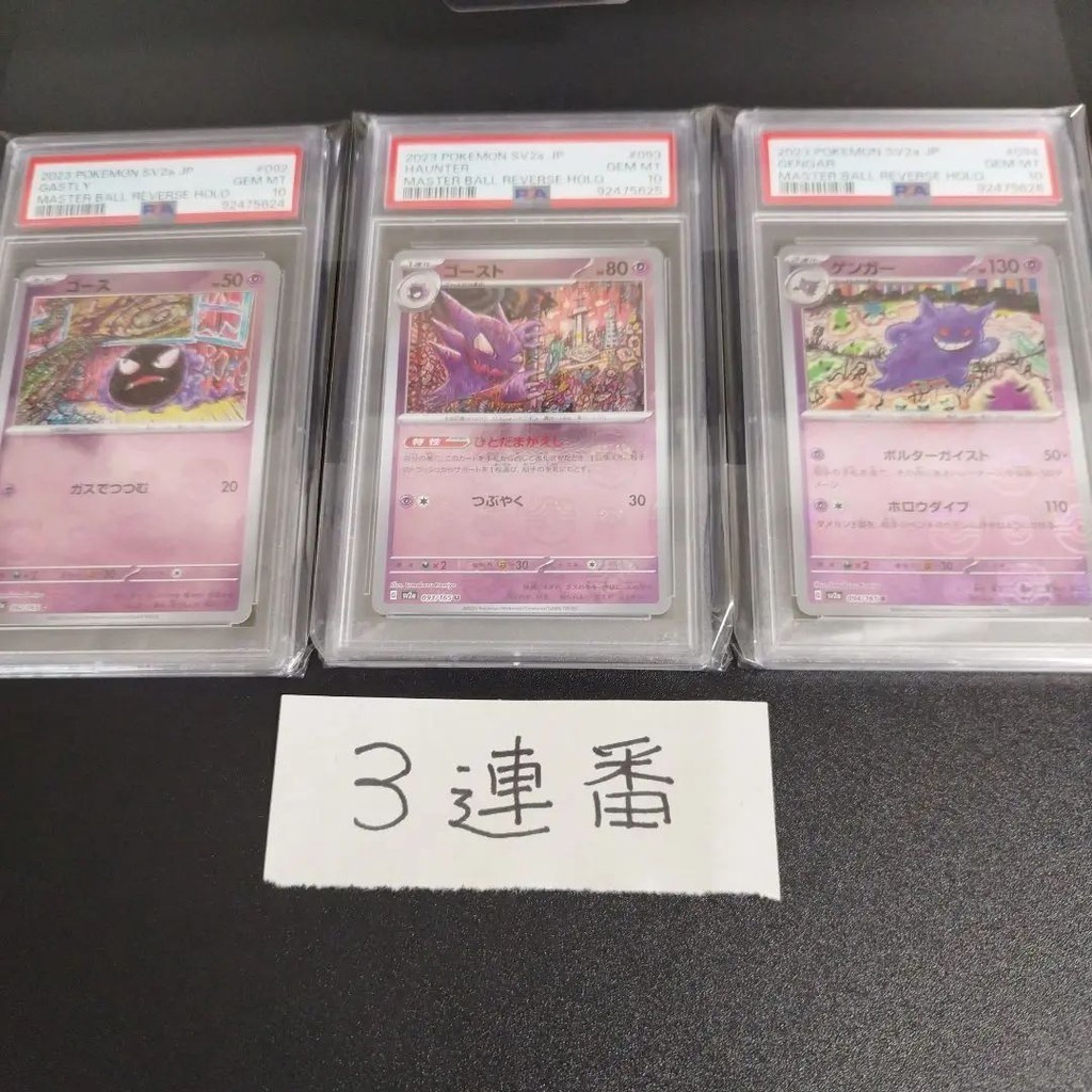 寶可夢 神奇寶貝 pokemon 集換式卡牌遊戲 耿鬼 鬼斯 大師球 mercari 日本直送 二手