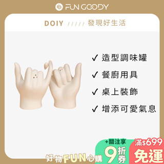 西班牙 DOIY｜打勾勾調味罐 胡椒鹽罐 打勾勾造型 餐桌擺設 簡約時尚 居家裝飾