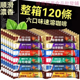 妞妞堅果限時促銷新品即溶咖啡粉生椰拿鐵藍山原味特濃三合一雲南小粒咖啡條裝整箱批發