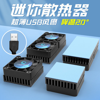 【現貨 新店促銷】顯卡散熱器 usb迷你散熱器顯示卡路由器散熱風扇硬碟南北橋5v超薄鋁手機小型4cm