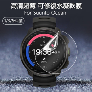 【1-5件】高畫質透明水凝軟膜適用於 頌拓 Suunto Ocean智慧手錶超薄防刮可修復隱形保護貼膜-非鋼化玻璃