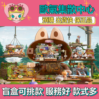 【預購】特惠 LABUBU THE MONSTERS 森林秘密基地 系列 POPMART 泡泡瑪特 積木玩偶 拼接