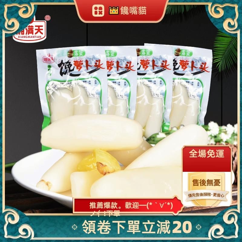 （全場免運 ）湘滿天饞蘿蔔頭 泡椒酸辣蘿蔔頭 小蘿蔔頭 蘿蔔幹 爽口泡菜蘿蔔