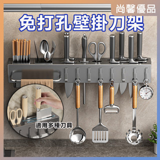 【臺灣出貨】壁掛刀架 碳鋼家用刀架 多功能壁掛式廚房刀架子 放刀具置物架 放菜刀 筷子架