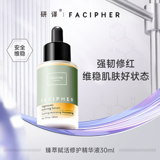 熱賣#[店鋪熱銷]研譯快樂精華液油橄欖舒緩油敏肌修護屏障麵部修護精華15ml/30mlRX11