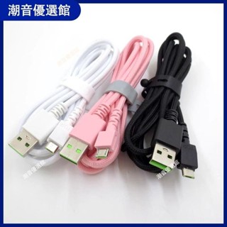 🏆臺灣出貨🚀適用Razer雷蛇毒蝰終極版無線滑鼠充電線 巴塞利斯終極版鼠標數據