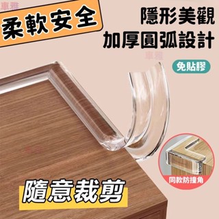 W型透明防撞條 多規格 高彈柔軟 寶寶防護條 防撞邊條 防撞護墊 兒童安全防撞條 桌角防護 防撞條 嬰兒防撞條 防撞角