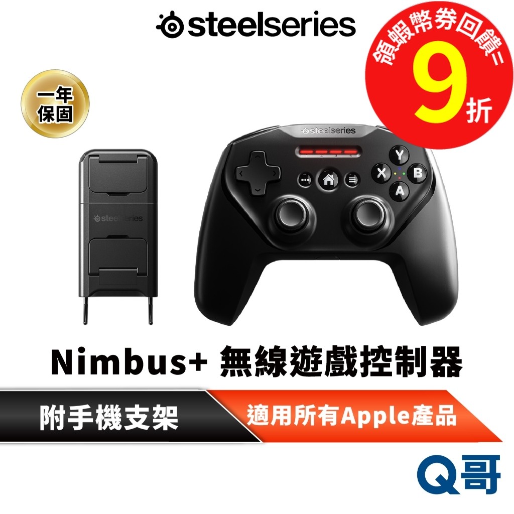 SteelSeries 賽睿 Nimbus+ 無線遊戲控制器 手把 搖桿 控制器 適用 Apple 手機 SS055