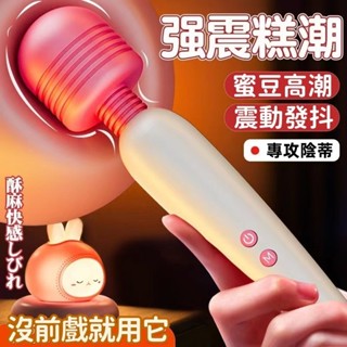 18H出🚀妹特斯AV震動棒12頻強震360°旋轉G點 AV女優按摩棒 靜音AV按摩棒 震動棒 按摩棒 AV棒 振動棒