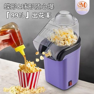 3688人好評家用兒童迷你爆米花全自動迷你版電動一鍵製作球形蝶形爆米花機器❀3.1