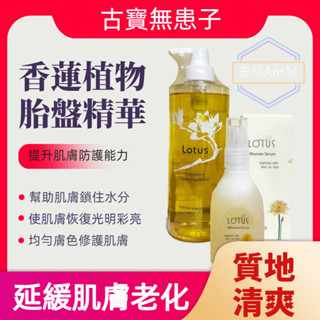 古寶植物精華 卸妝液 古寶無患子 保濕香蓮卸妝液 500ml+頂級香蓮植物胎盤精華100ml 古寶 卸妝 精華