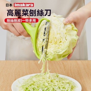 臺灣出貨#日本捲心菜刨絲器多功能切菜器土豆削皮神器蔬菜圓白菜紫甘藍包菜