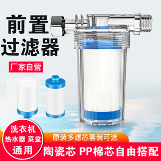 前置熱水器過濾器家用凈水器洗衣機馬桶水龍頭通用水垢濾水寶濾芯