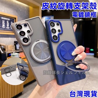 360°旋轉支架 電鍍鏡框 防摔手機殼 三星 Galaxy S25 24 S23 22 A16 A55 A05S 保護殼