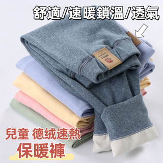 90-160cm 現貨 清倉 特價 兒童保暖褲 德絨速熱保暖褲 刷毛加絨褲 春秋小朋友加厚長褲 男童 女童 休閒褲素色家