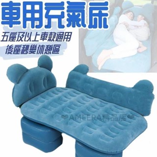 附車用充氣泵 車用床墊 充氣床墊 汽車充氣床 氣墊床 充氣床 車床墊 車床 植絨床 旅行床 露營氣墊 充氣墊hhh268